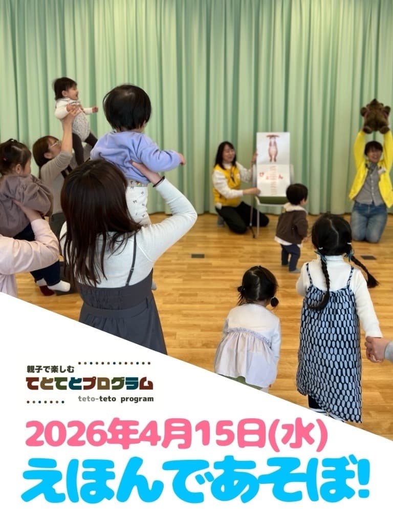 えほんであそぼ!