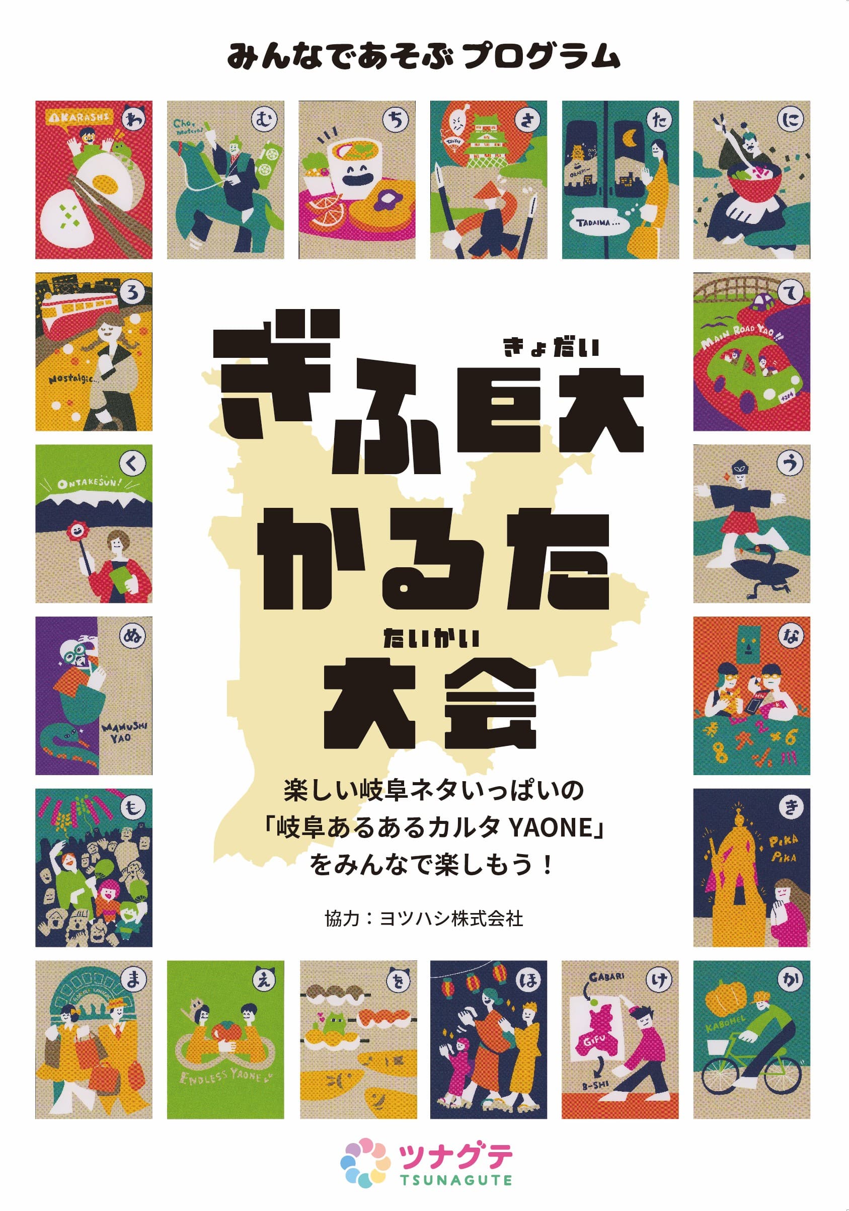 ぎふかるた_ポスター.jpg