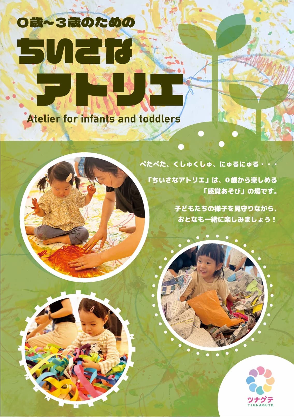 ちいさなアトリエ