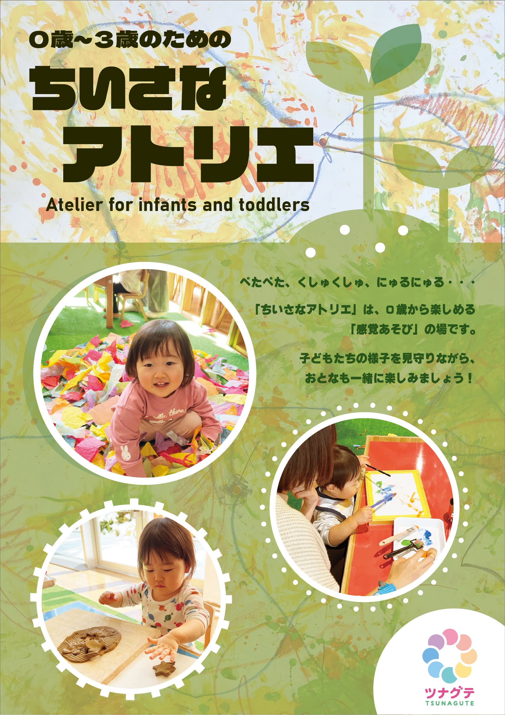 ちいさなアトリエ