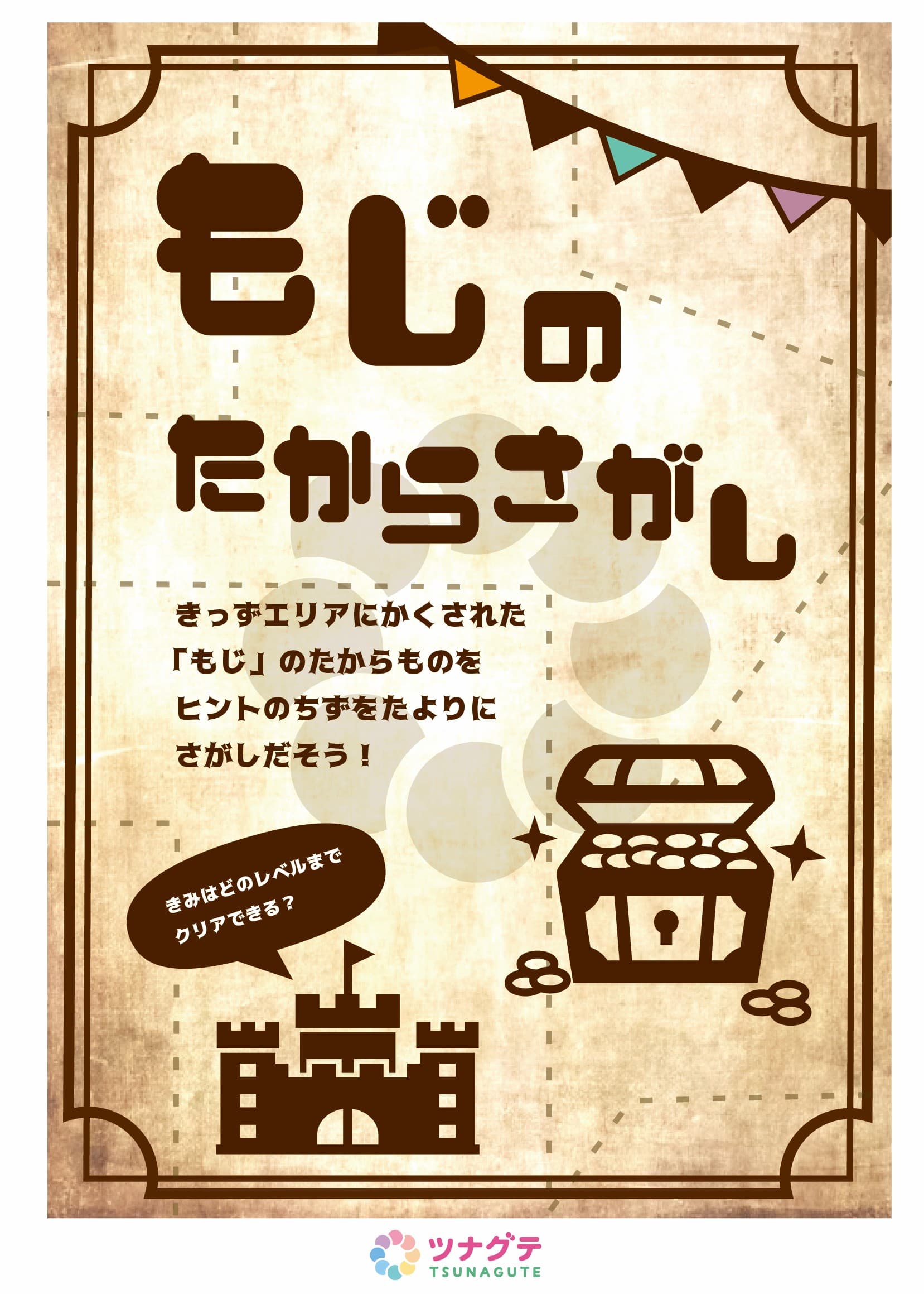もじのたからさがし_ポスター.jpg