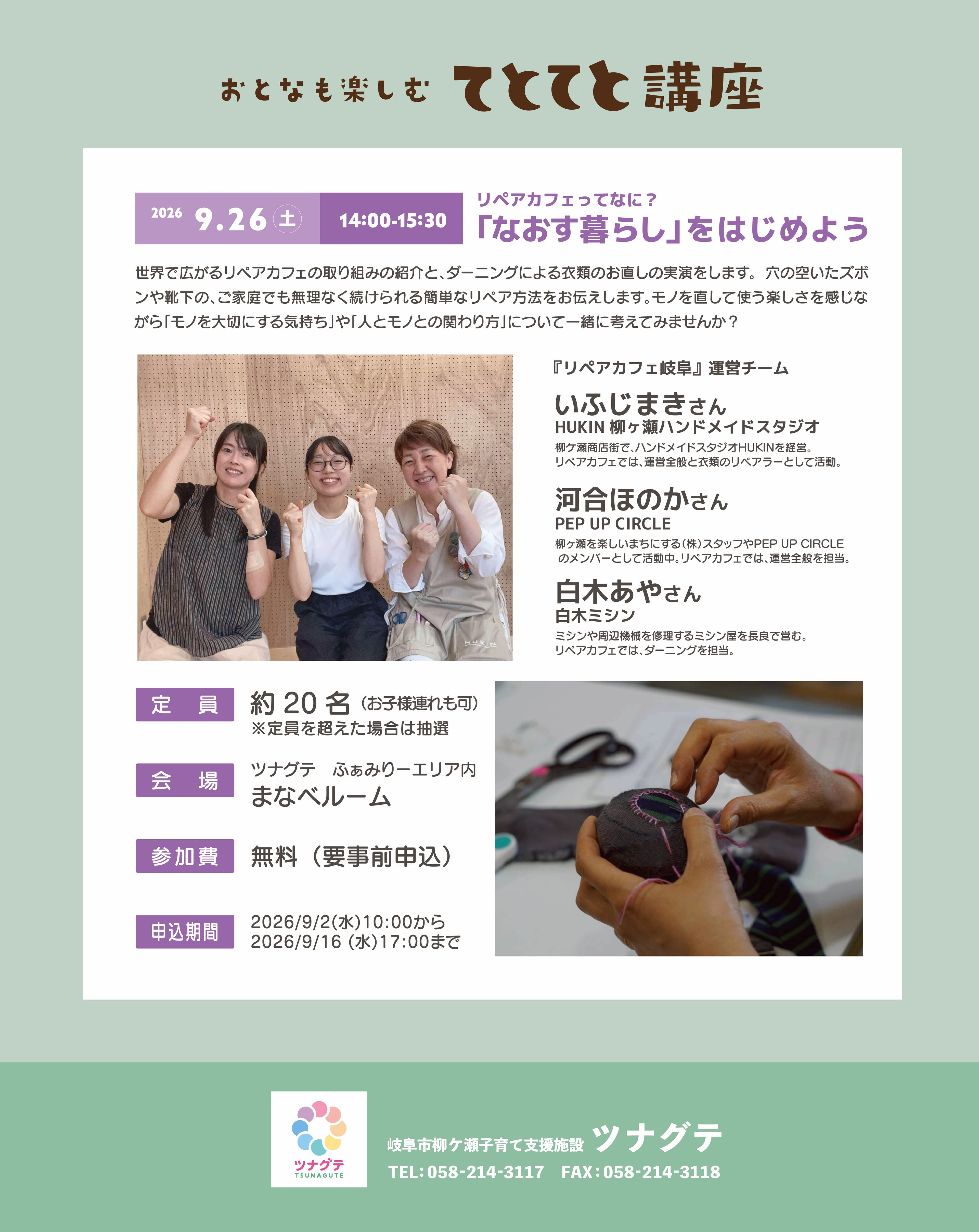 リペアカフェ_インスタ②.jpg