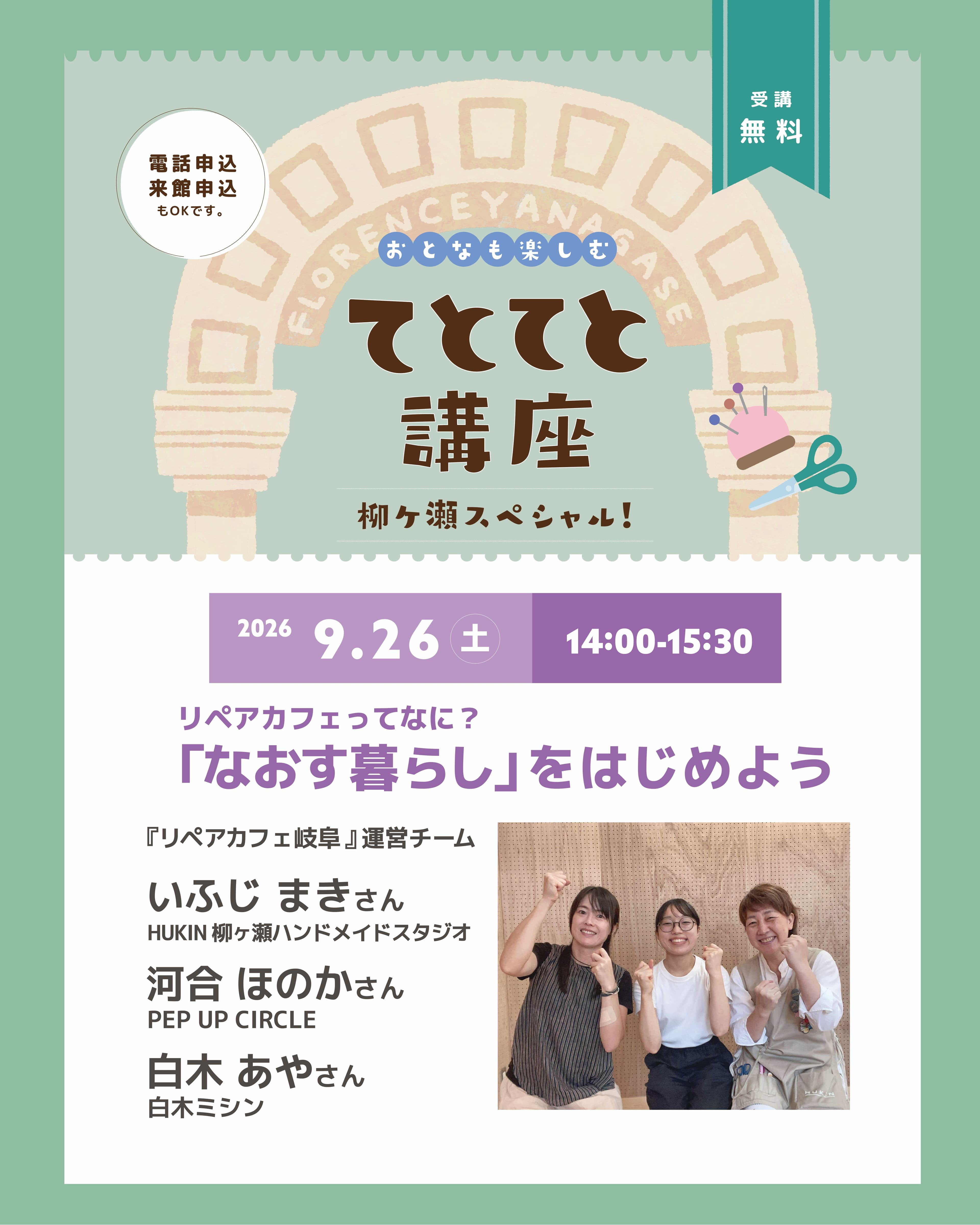 リペアカフェ_インスタ①.jpg